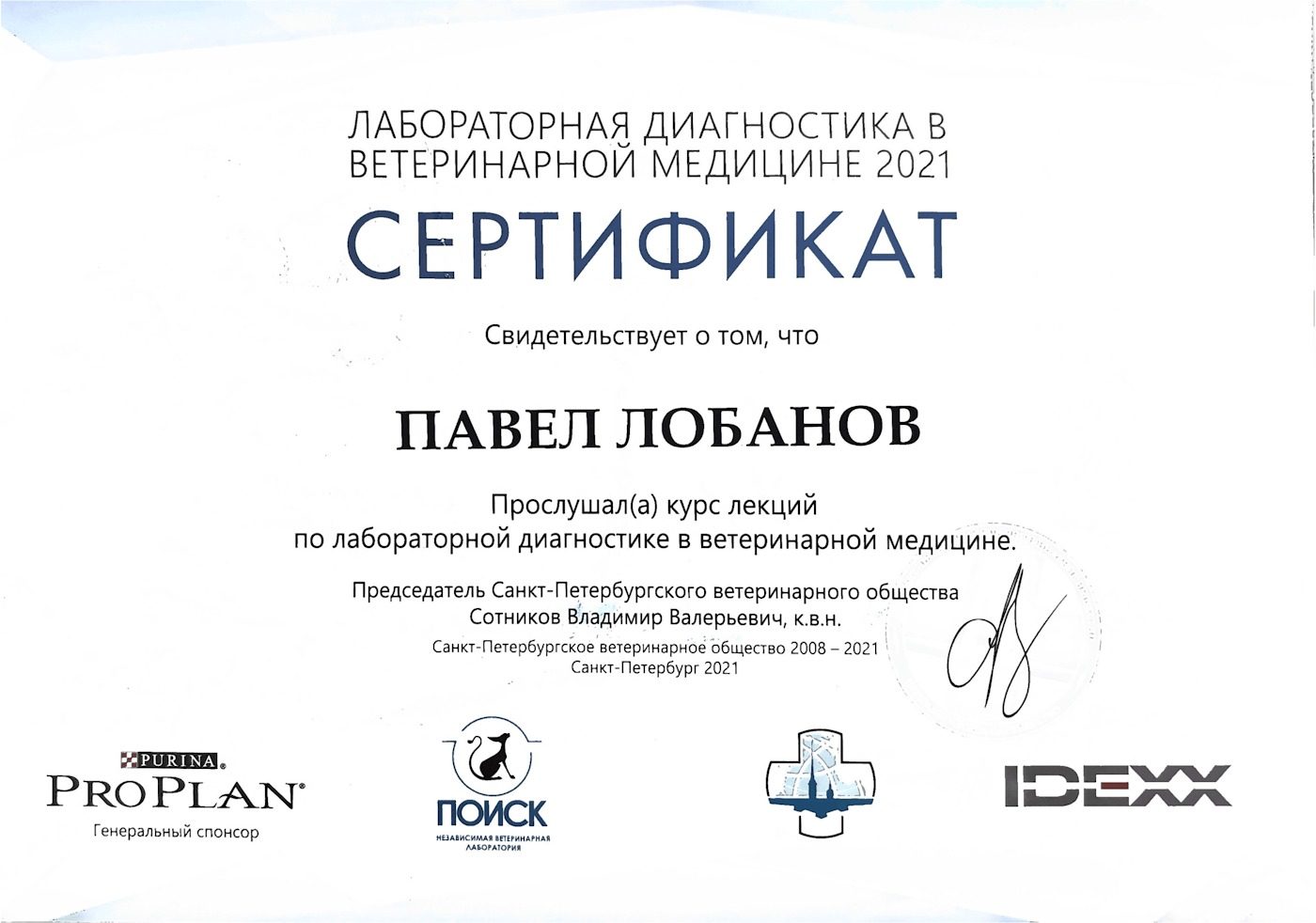 Документ или сертификат