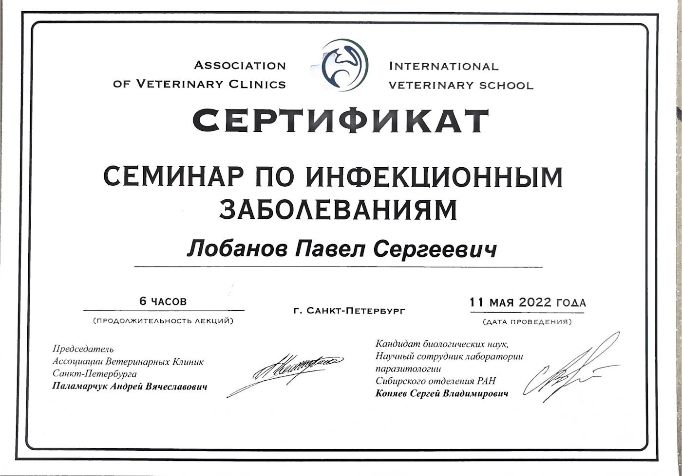 Документ или сертификат