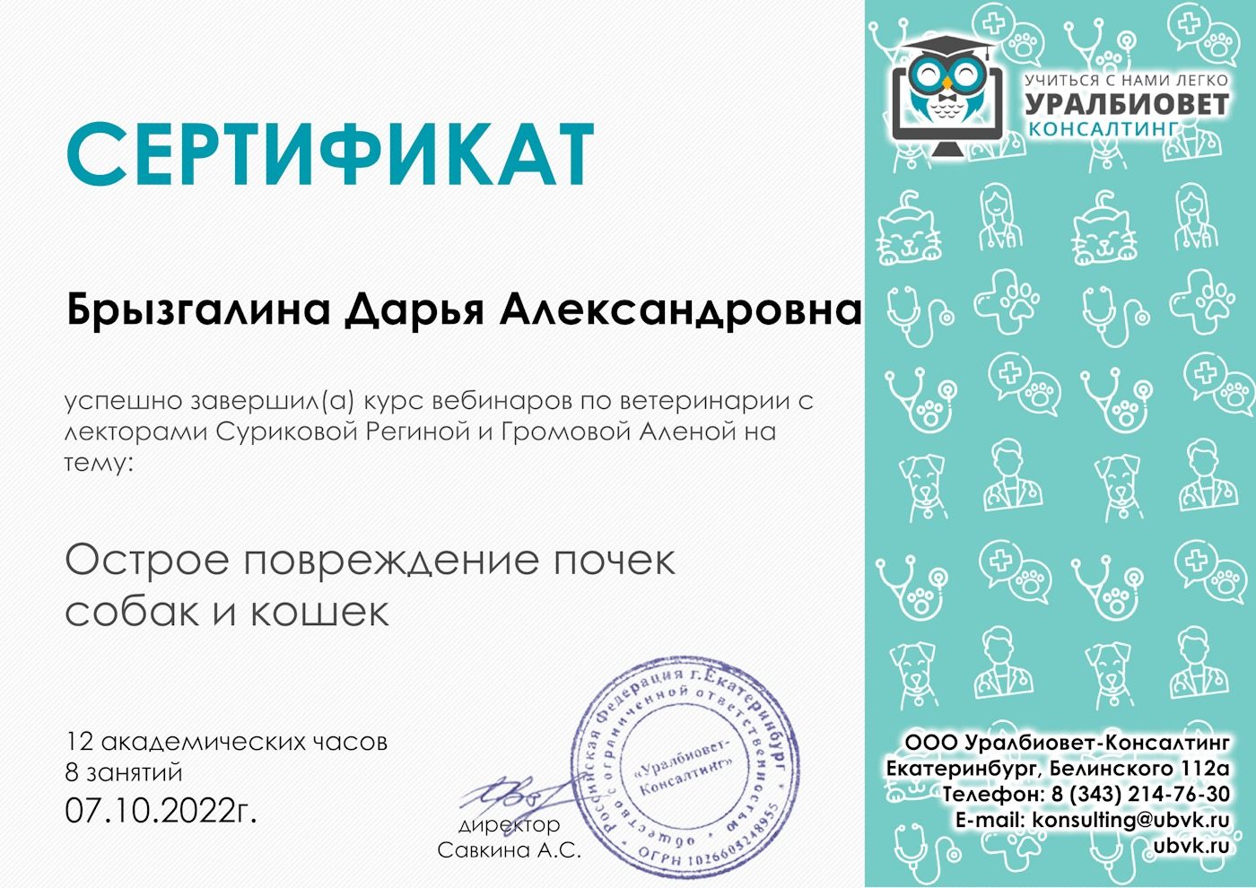 Документ или сертификат