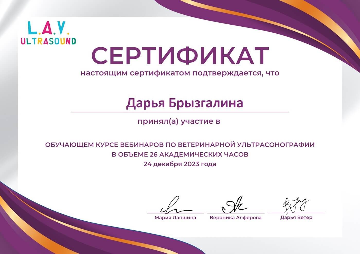 Документ или сертификат