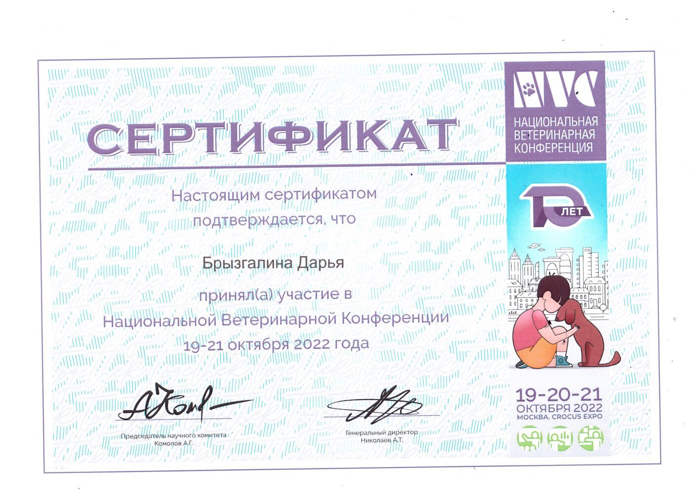 Документ или сертификат