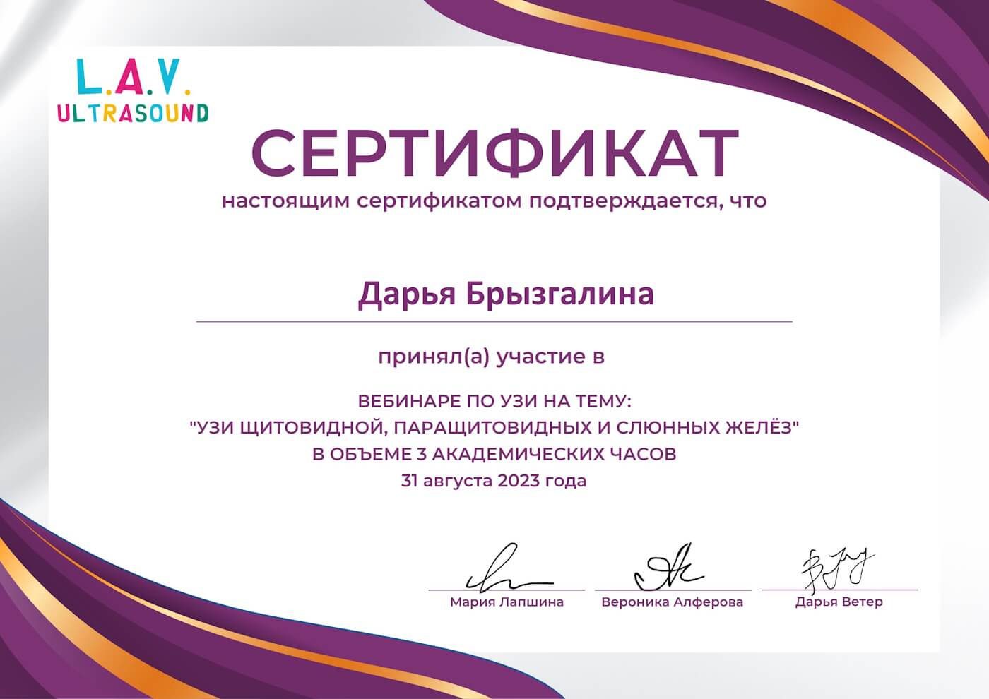 Документ или сертификат