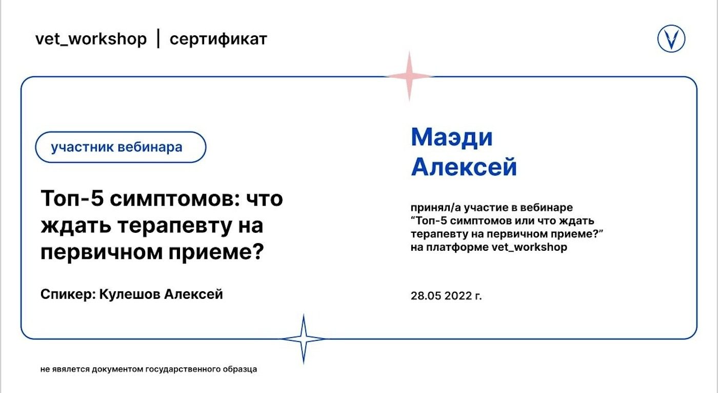 Документ или сертификат