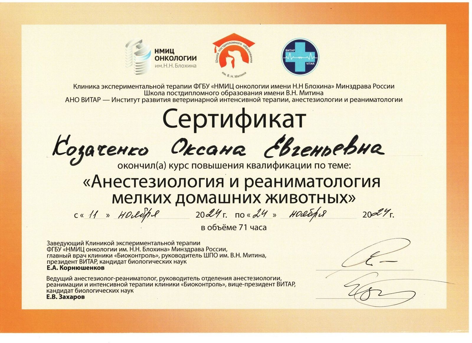 Документ или сертификат