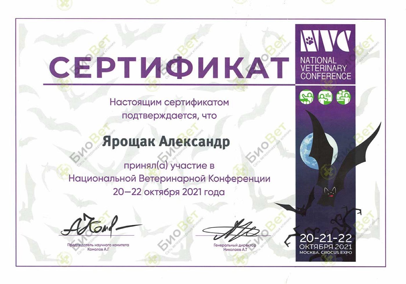 Документ или сертификат