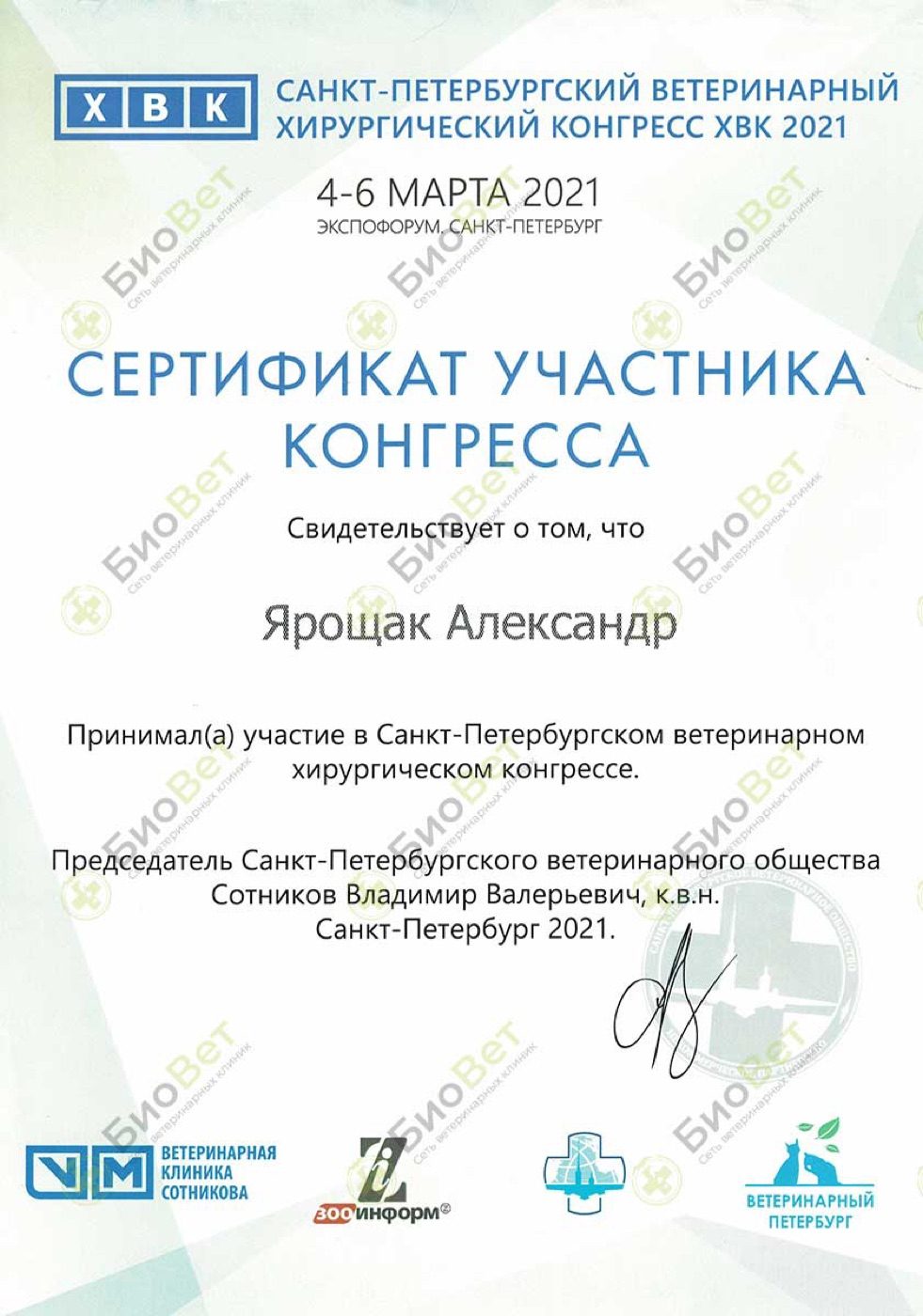 Документ или сертификат