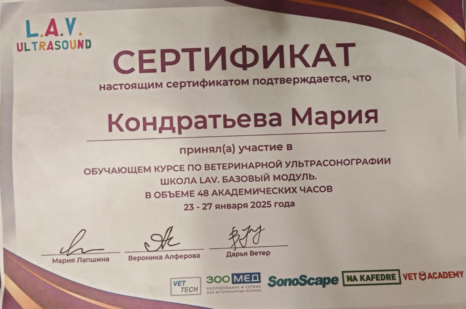 Документ или сертификат
