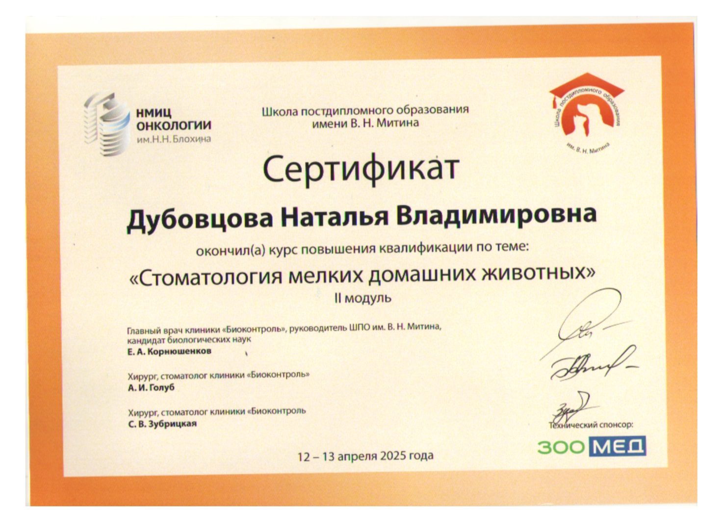 Документ или сертификат