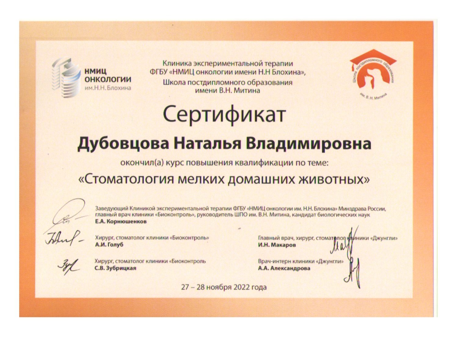 Документ или сертификат