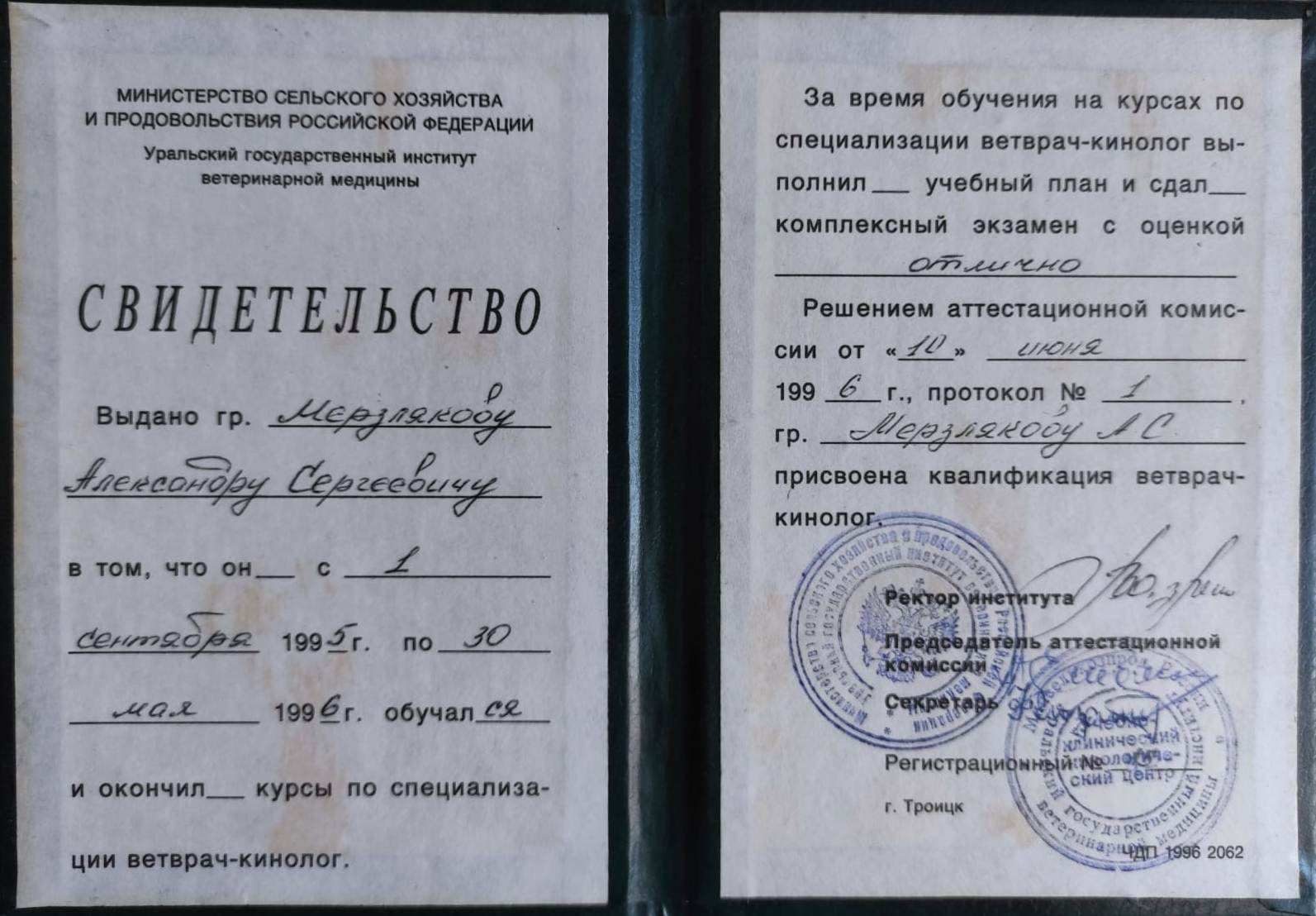 Документ или сертификат