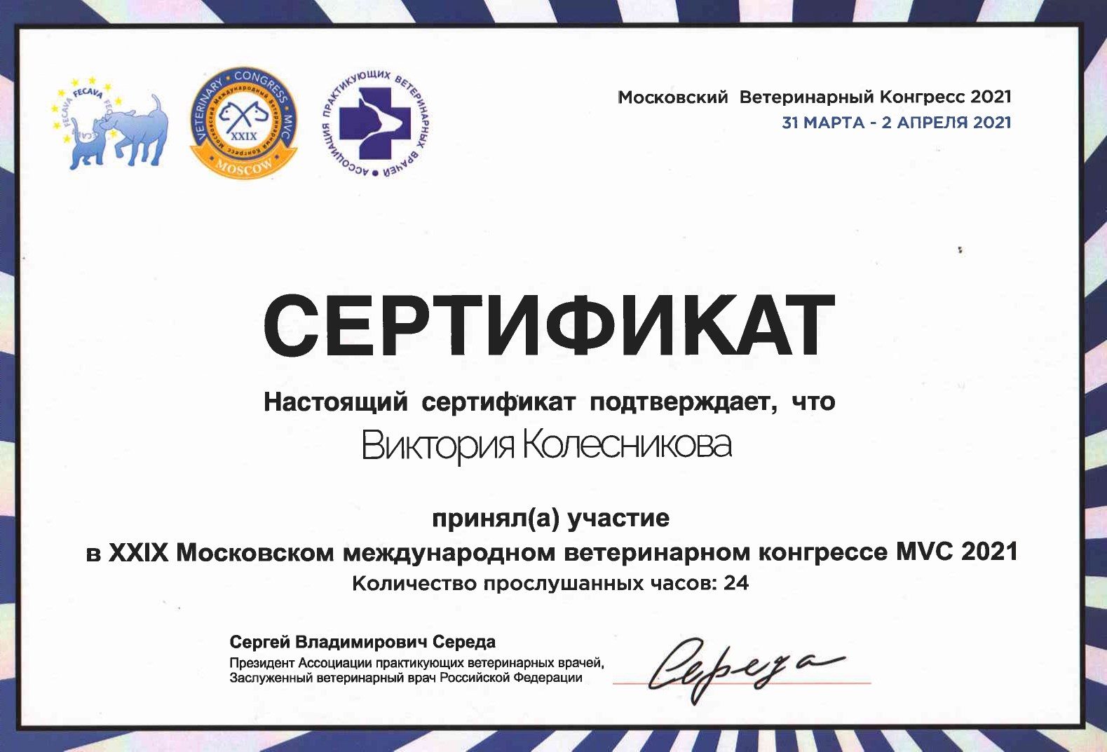 Документ или сертификат