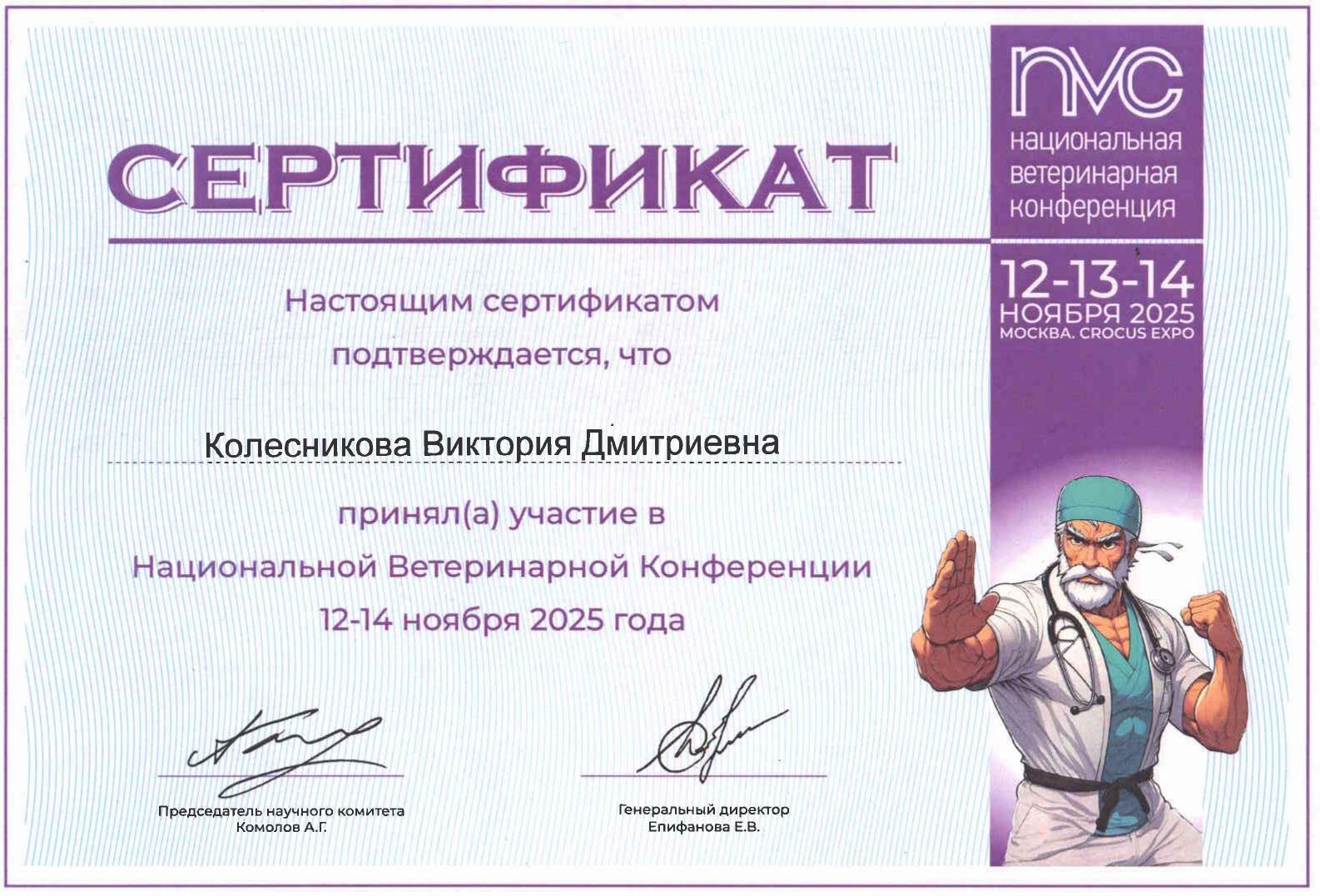 Документ или сертификат