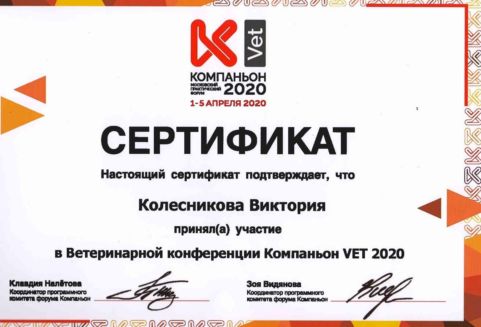 Документ или сертификат