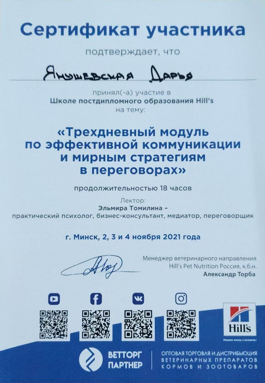 Документ или сертификат