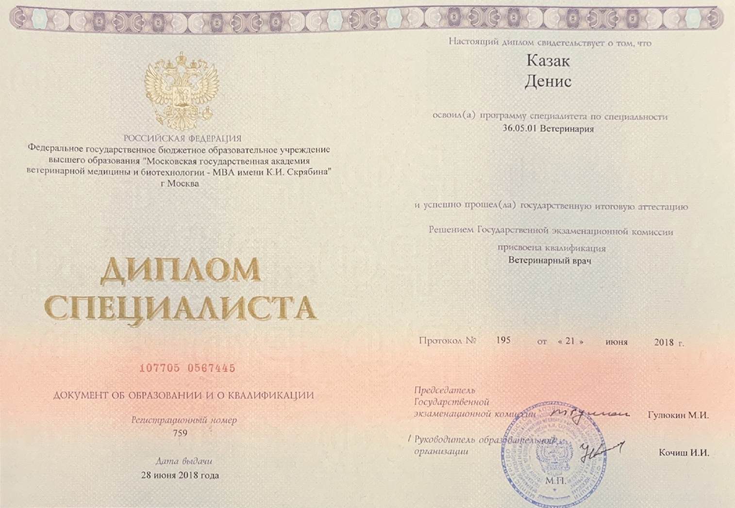 Документ или сертификат
