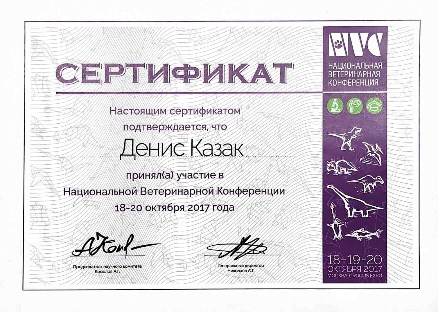 Документ или сертификат