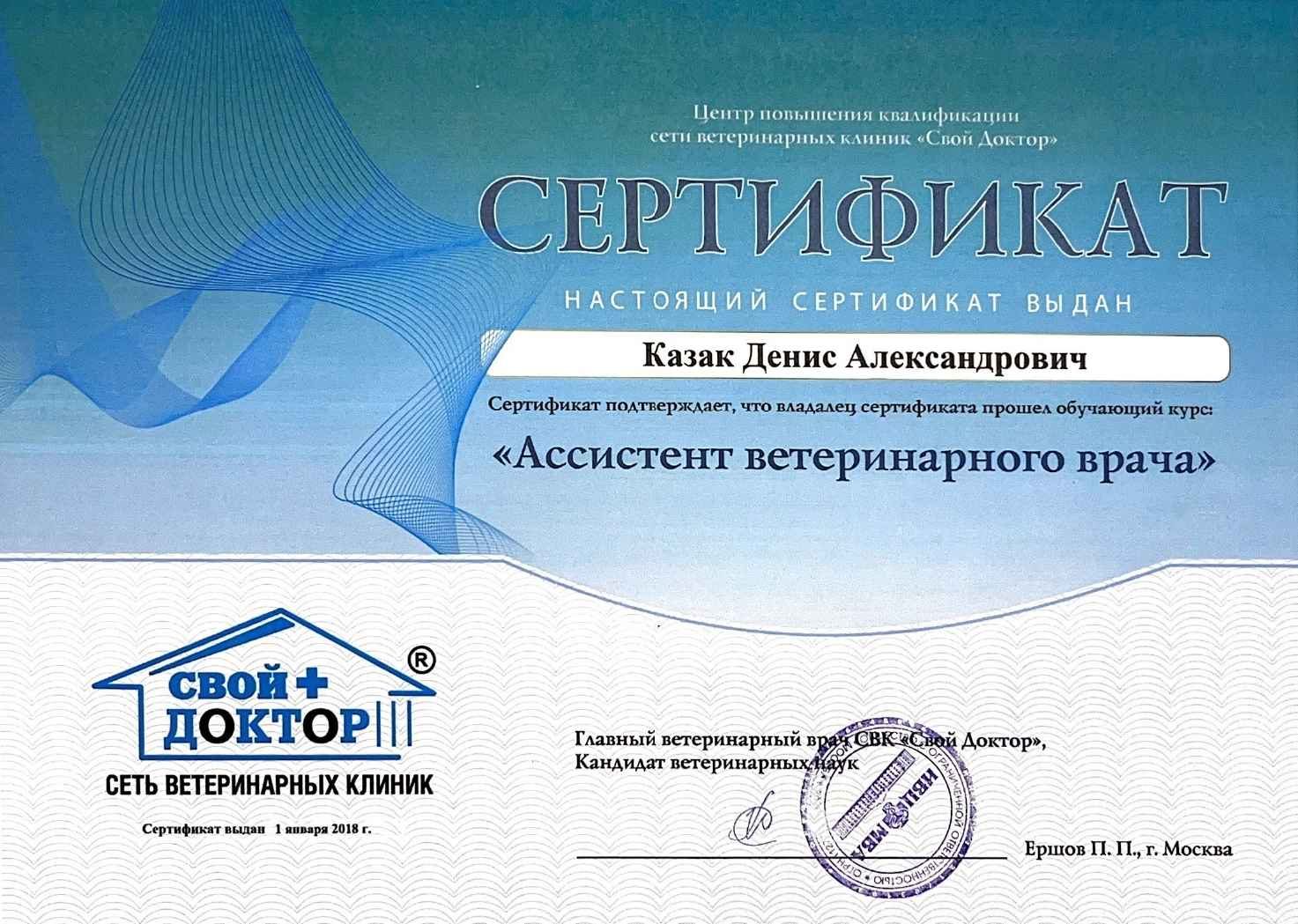 Документ или сертификат