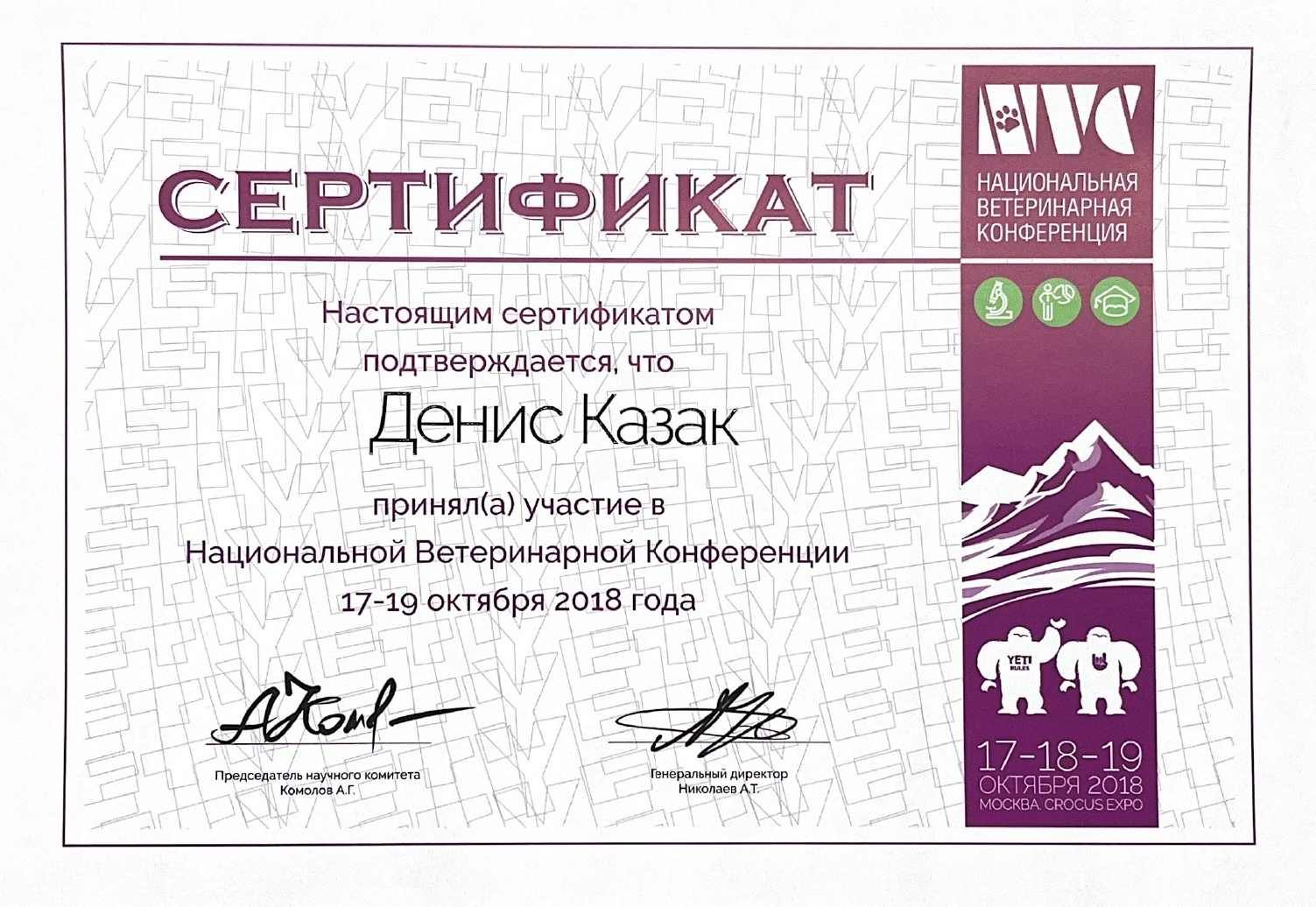 Документ или сертификат