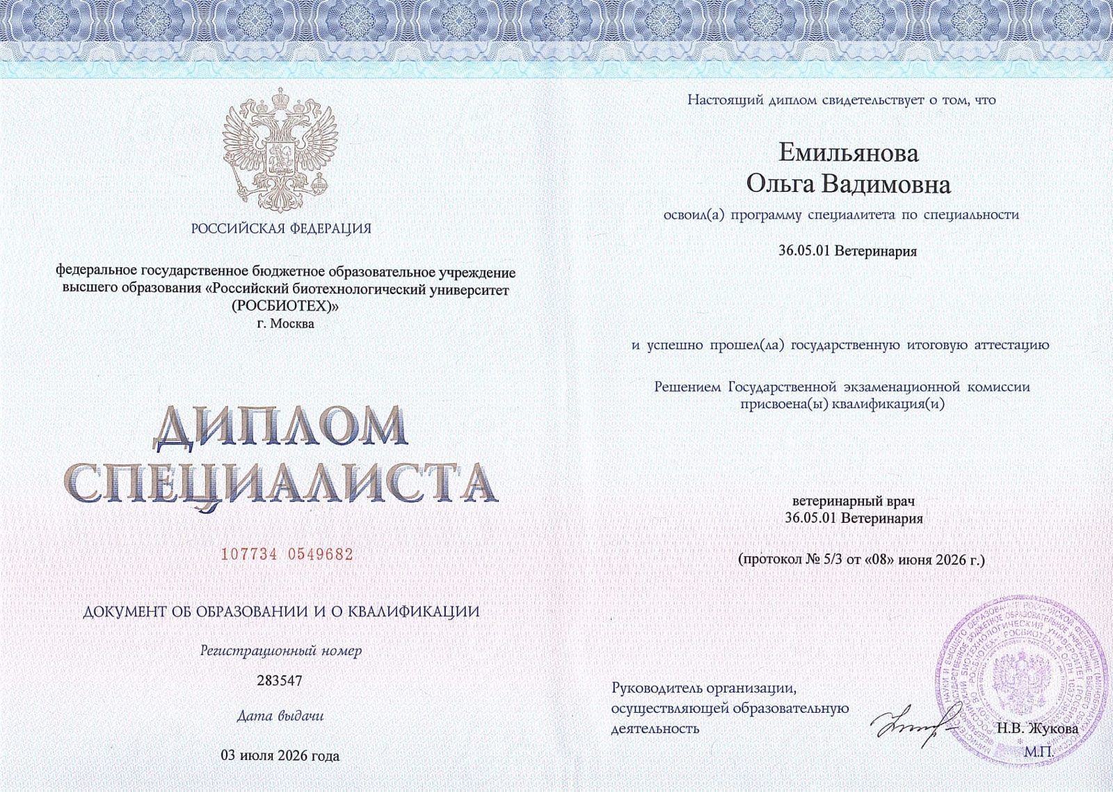 Документ или сертификат