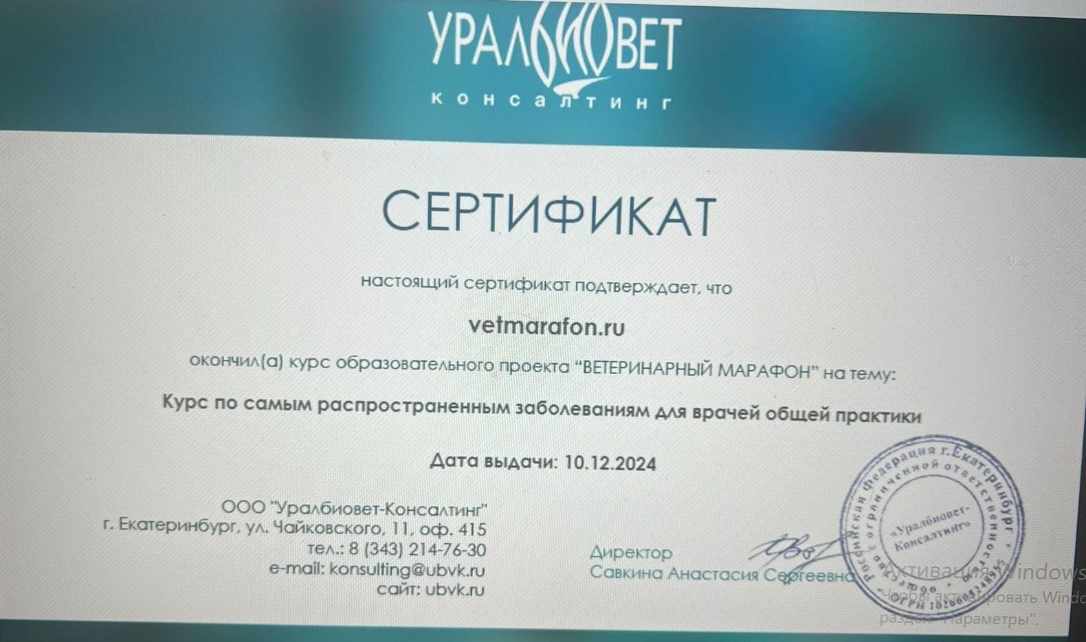 Документ или сертификат