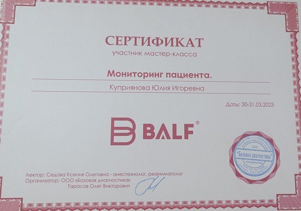 Документ или сертификат