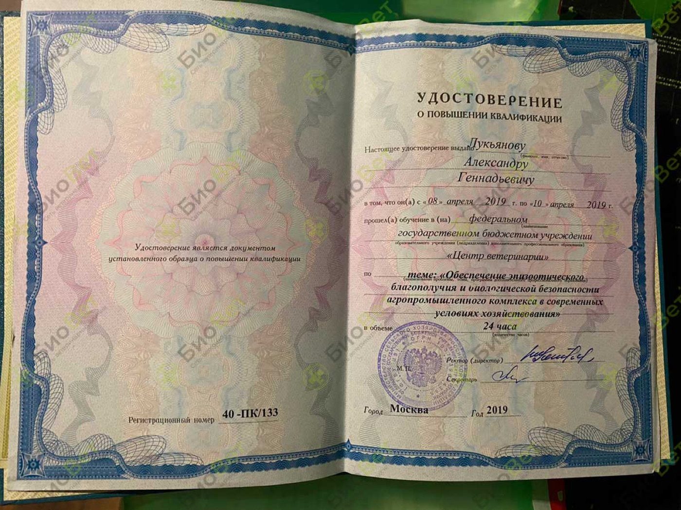 Документ или сертификат