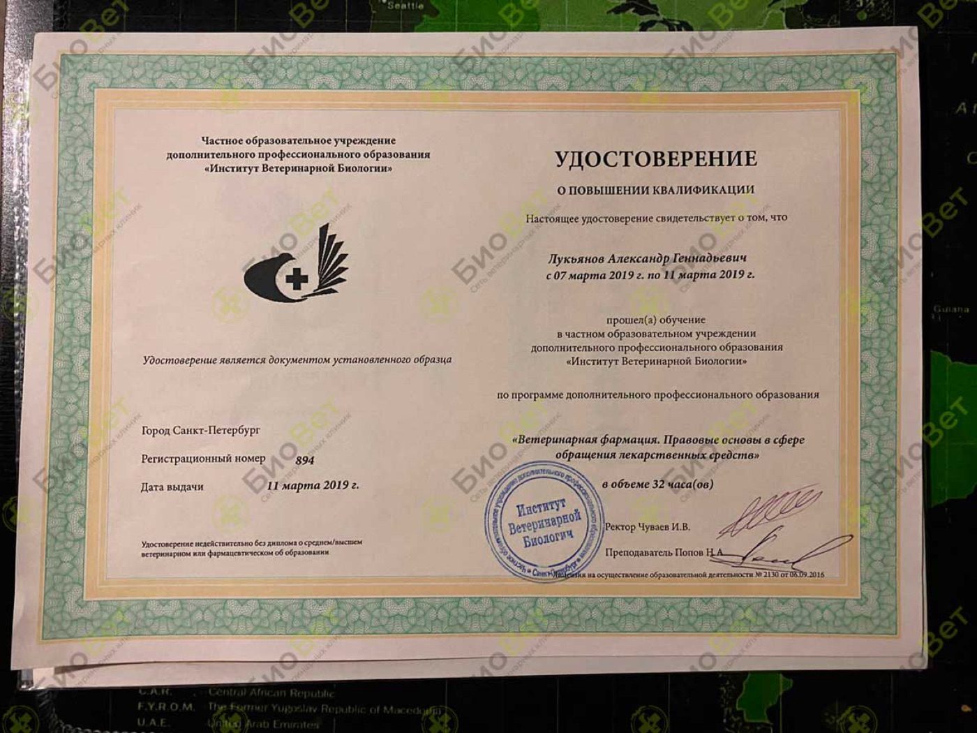 Документ или сертификат