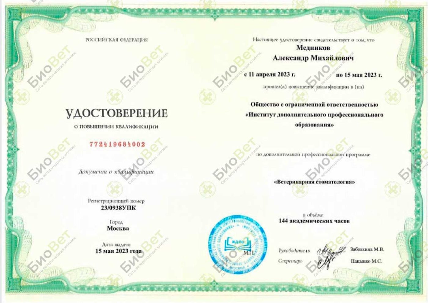 Документ или сертификат