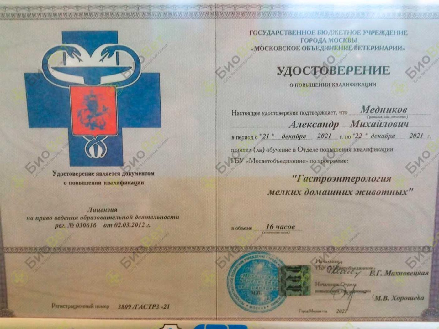 Документ или сертификат