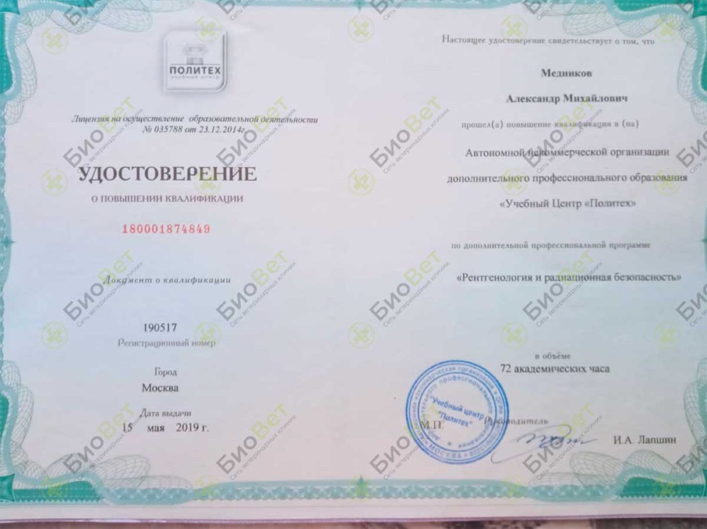 Документ или сертификат