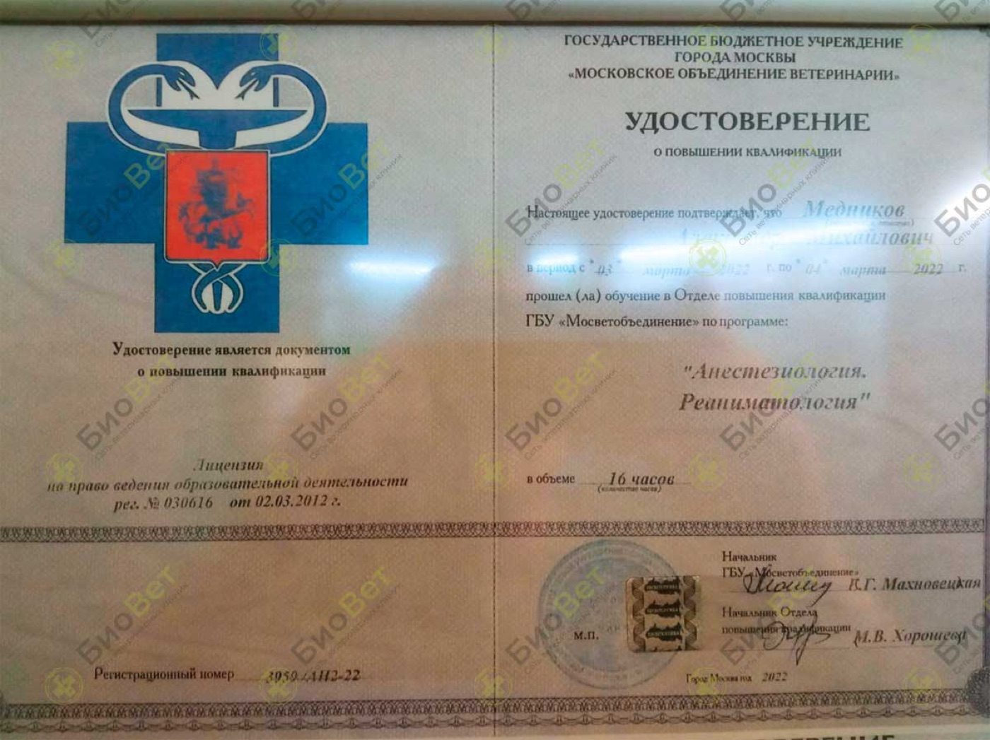 Документ или сертификат