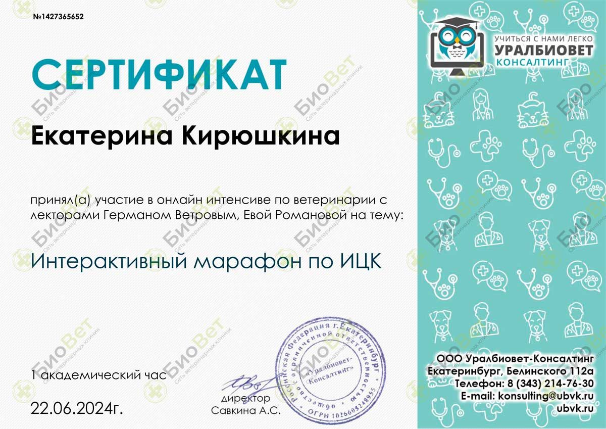 Документ или сертификат