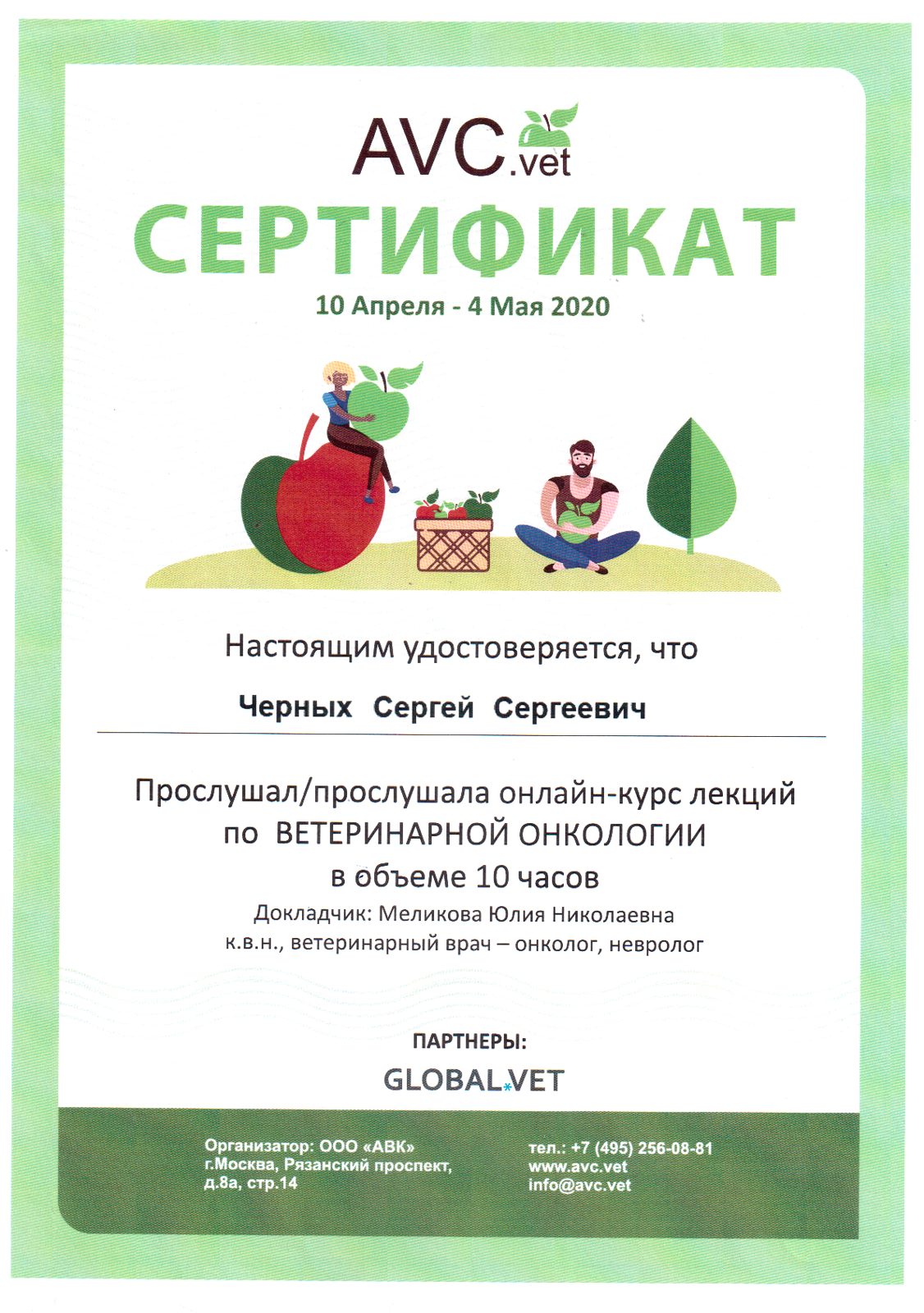 Документ или сертификат