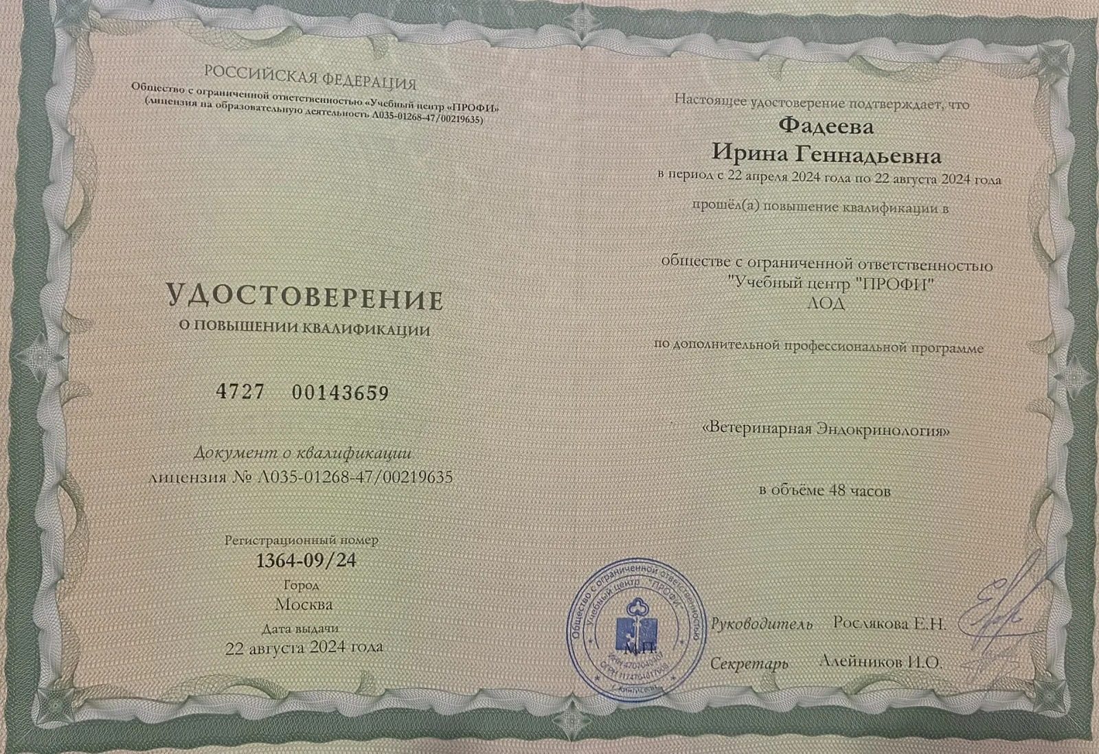 Документ или сертификат
