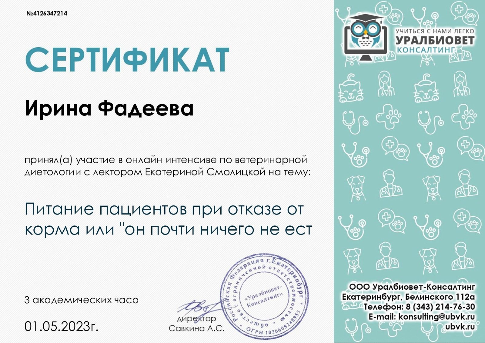 Документ или сертификат