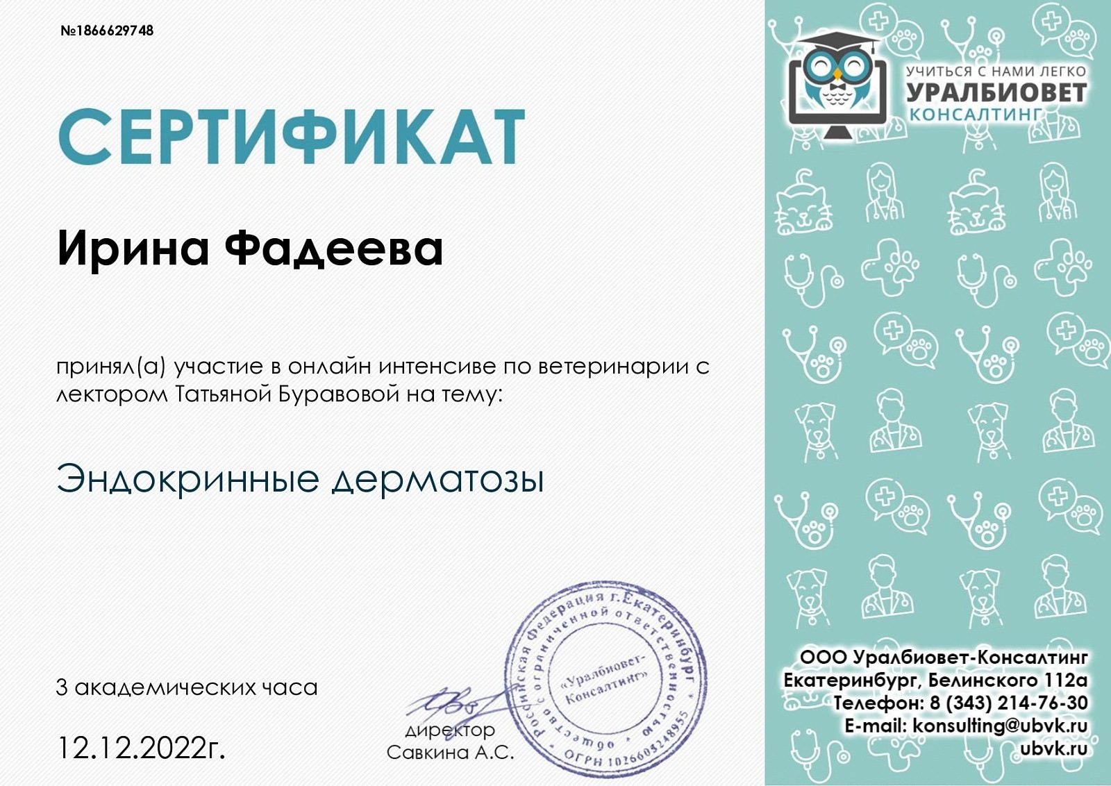 Документ или сертификат