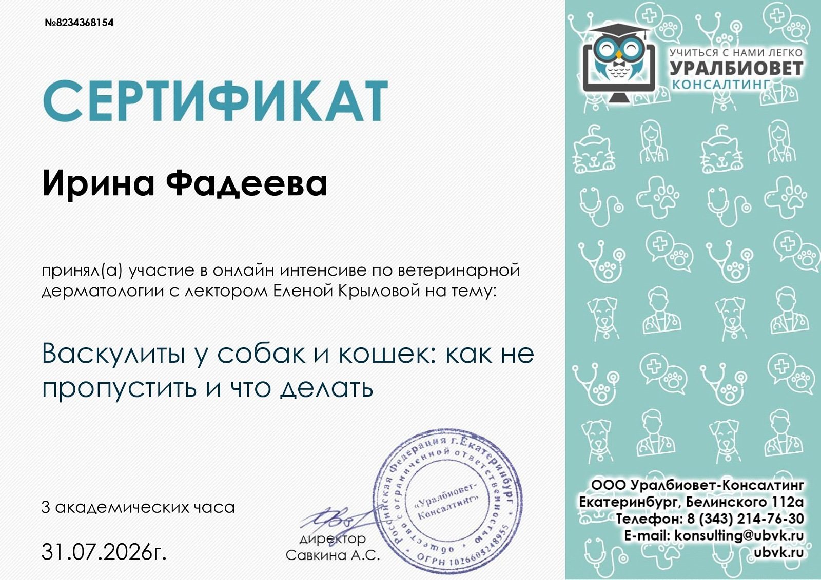 Документ или сертификат