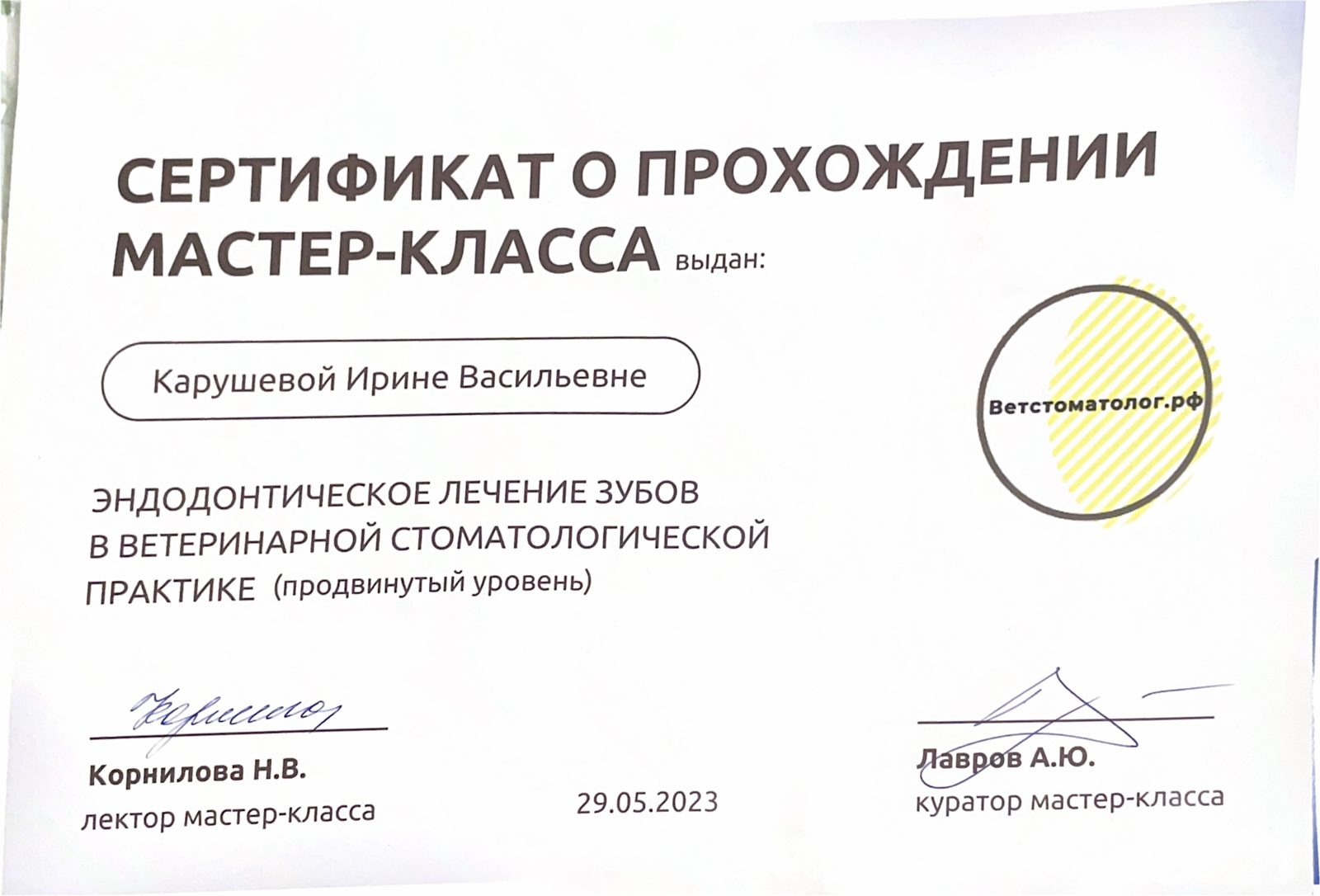 Документ или сертификат