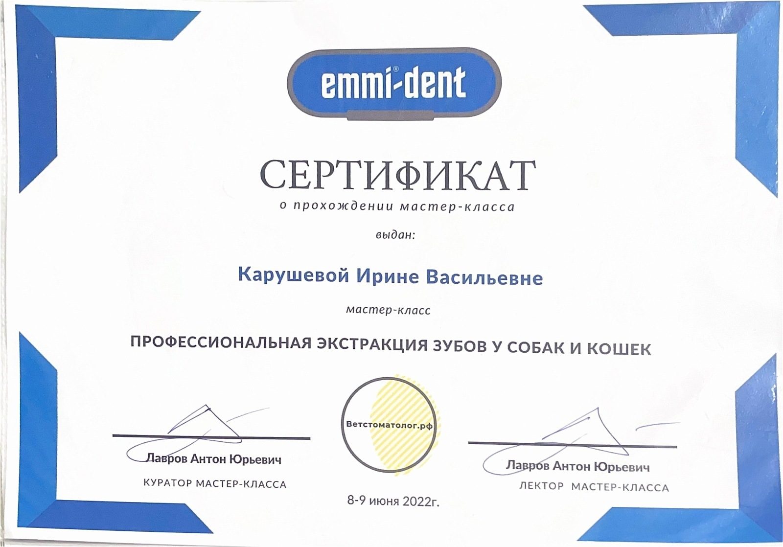 Документ или сертификат