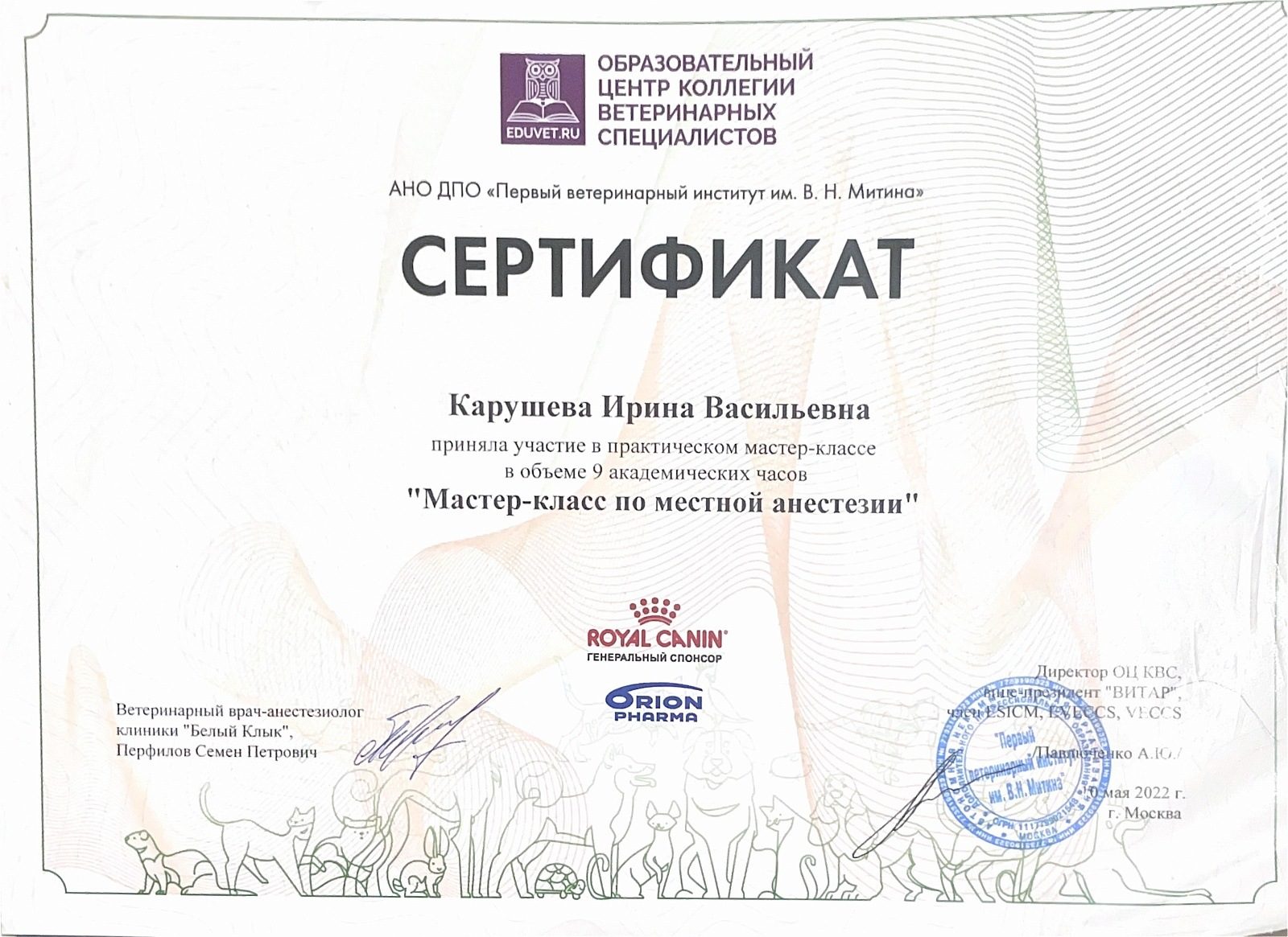 Документ или сертификат