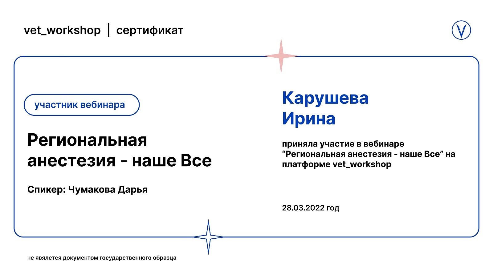 Документ или сертификат