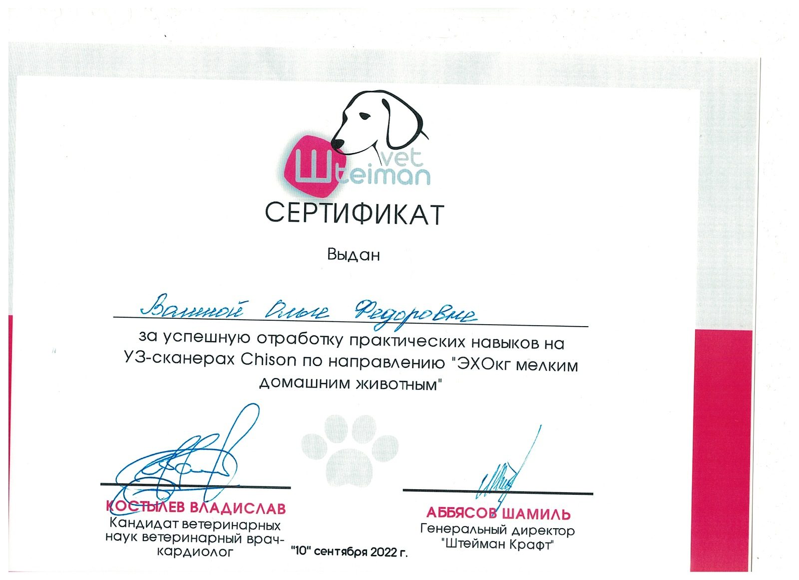 Документ или сертификат