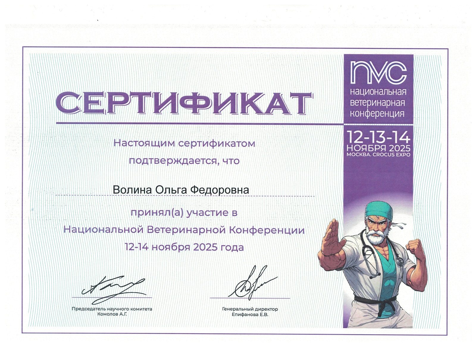 Документ или сертификат
