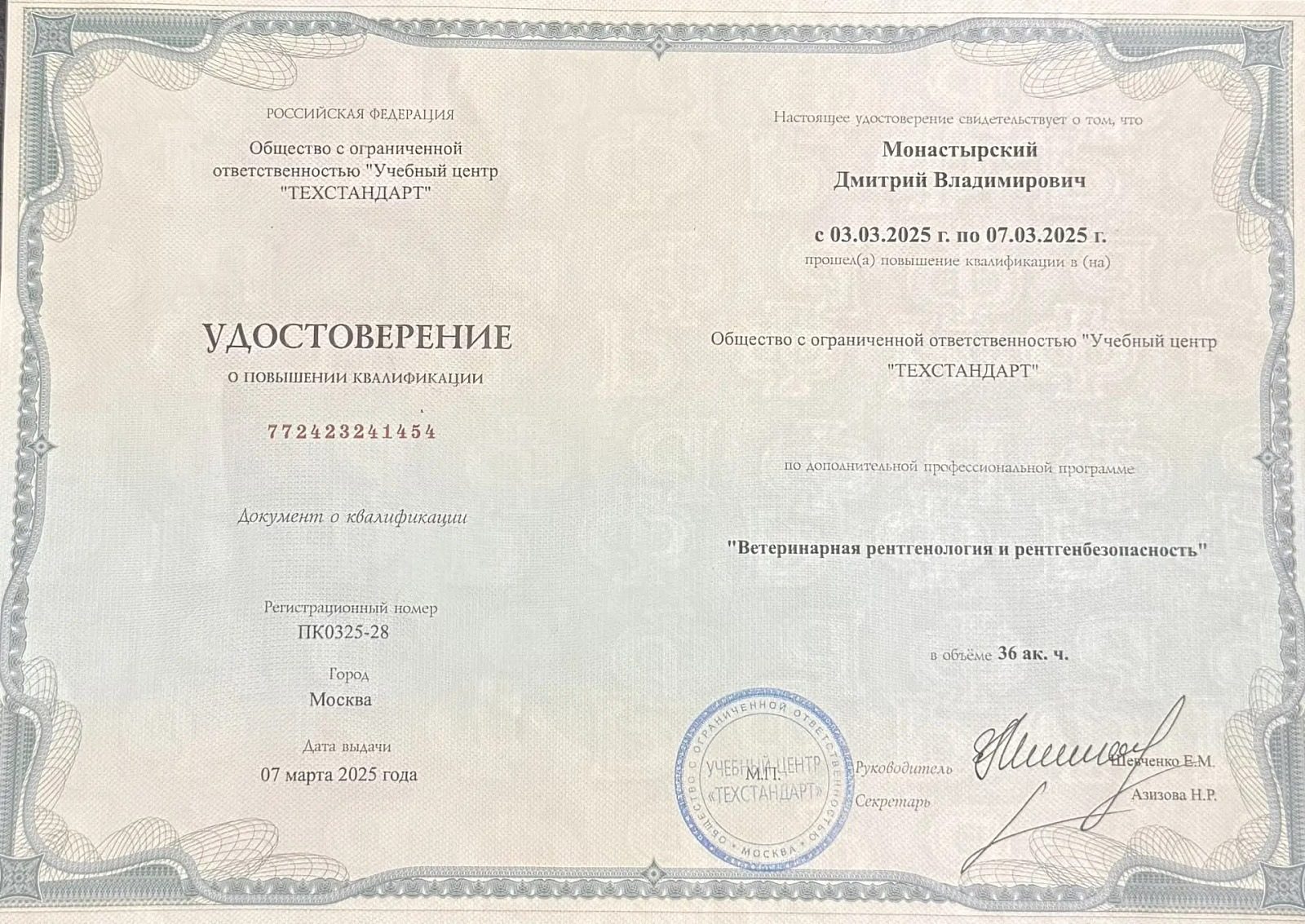 Документ или сертификат