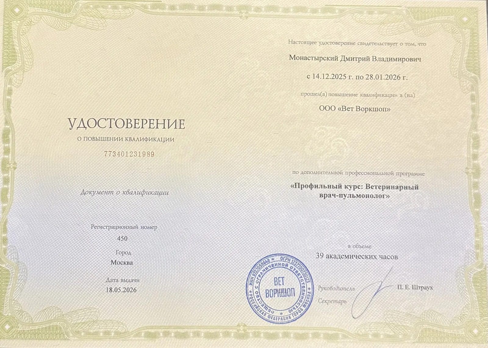 Документ или сертификат
