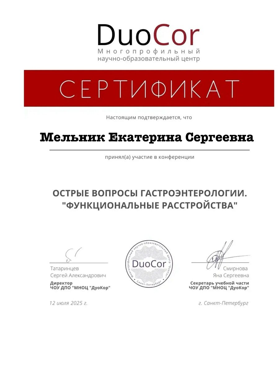 Документ или сертификат