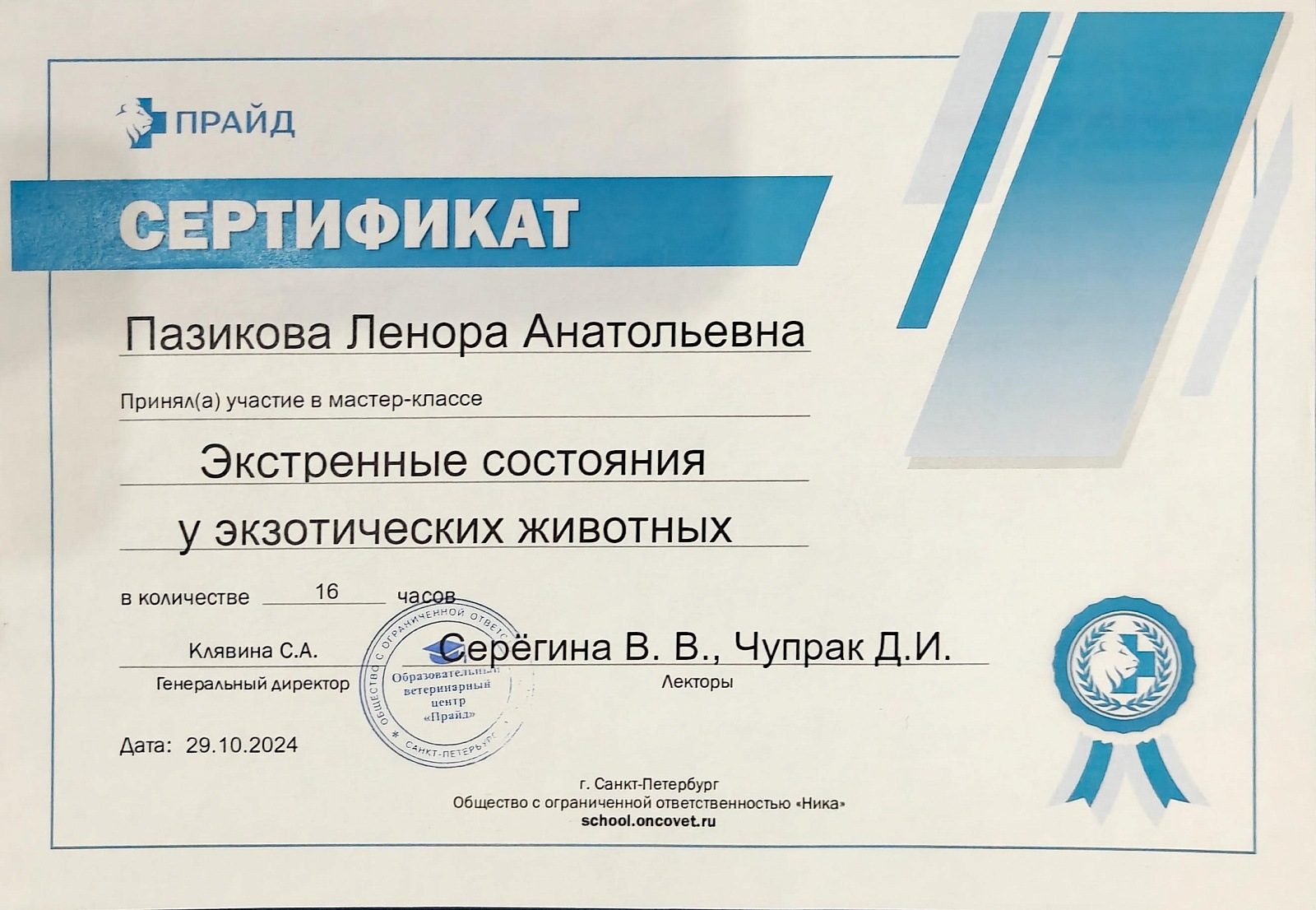 Документ или сертификат