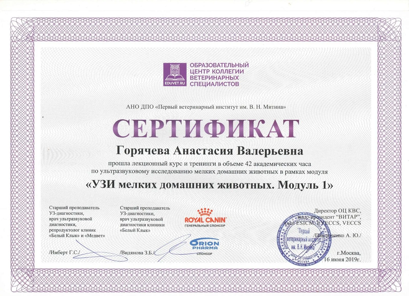 Документ или сертификат