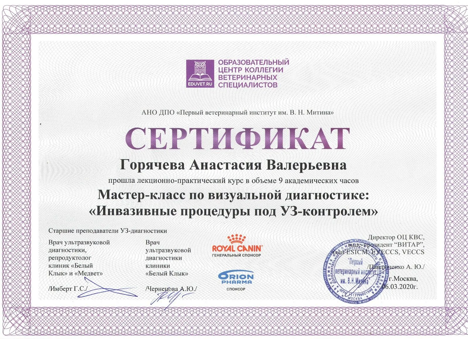 Документ или сертификат