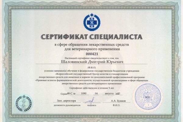 Документ или сертификат
